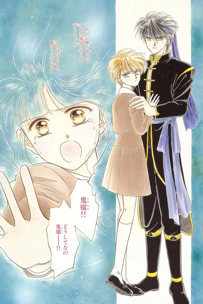 Fushigi Yuugi Chapter 36.5 image 18_optimized